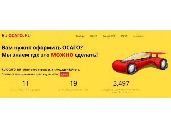 Продаются работающие домены ruosago.ru и ru-osago.ru, идеальны для автострахования